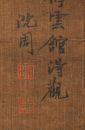 Attributed To : Wen Zhengming (1470-1559) - 18