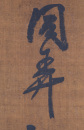 Attributed To: Wang Duo (1592-1652) Calligraphy Couplet - 2