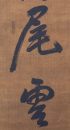 Attributed To: Wang Duo (1592-1652) Calligraphy Couplet - 6