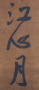 Attributed To: Wang Duo (1592-1652) Calligraphy Couplet - 7