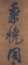 Attributed To: Wang Duo (1592-1652) Calligraphy Couplet - 8