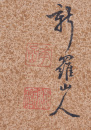 Attributed To: Chen Daofu (1697-1763) - 6