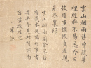 Attributed To: Mi Fei (1051-1107) - 14