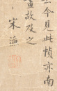 Attributed To: Mi Fei (1051-1107) - 15