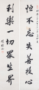 Zhao Puchu (1907-2000) Calligrapgy Couplet