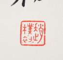 Zhao Puchu (1907-2000) Calligrapgy Couplet - 5