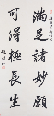 Zhao Puchu (1907-2000) Calligrapgy Couplet