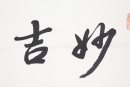 Zhao Puchu (1907-2000) Calligrapgy - 6