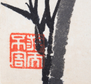 Shen Yinmo (1883-1971) - 5