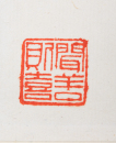 Zhao Puchu (1907-2000) Calligrapgy Couplet - 8