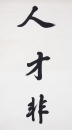 Zhao Puchu (1907-2000) Calligrapgy Couplet - 10