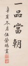 Wu Rong Yi (Late Qing) - 6