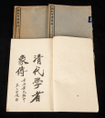 Qing Dynasty Scholars Porteait And Biography (Three Volumes) - 2