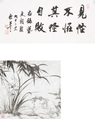 Fu Wenyan (1920-2021) A Calligrapgy Poetry and A Painting