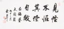 Fu Wenyan (1920-2021) A Calligrapgy Poetry and A Painting - 2