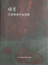 Fang Yong (B.1977) - 7