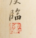 Liu Du (1633-1672) - 3