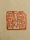 Hen Zhuan (1678-1758) - 4