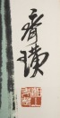 Qi Baishi (1864-1957) - 3