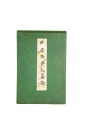 Yu You Ren (1879-1964) Letter To His Son - 2