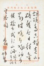 Yu You Ren (1879-1964) Letter To His Son - 3