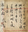 Yu You Ren (1879-1964) Letter To His Son - 4