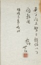 Yu You Ren (1879-1964) Letter To His Son - 6