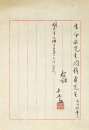 Yu You Ren (1879-1964) Letter To His Son - 7