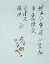 Yu You Ren (1879-1964) Letter To His Son - 8