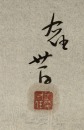 Yu You Ren (1879-1964) Letter To His Son - 12