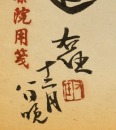 Yu You Ren (1879-1964) Letter To His Son - 14