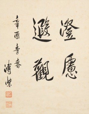 Fu Jie (1907-1994)