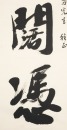 C.C Wang (1907-2003) - 5