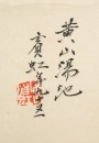 Huang Binhong (1865-1955) - 5