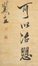 Dai Xi (1801-1860) - 4