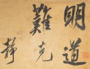 Dai Xi (1801-1860) - 8