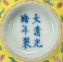 A Yellow Ground ‘Shou And Flowers’ Cup - 6