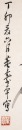 Dong Shouping (1904-1997) - 4