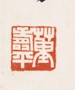 Dong Shouping (1904-1997) - 5