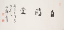 Lin San Zhi (1898-1989) Calligraphy