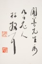 Lin San Zhi (1898-1989) Calligraphy - 4