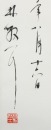 Lin San Zhi (1898-1989) Calligraphy - 6