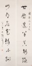 Lin San Zhi (1898-1989) Calligraphy Couplet