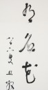 Lin San Zhi (1898-1989) Calligraphy Couplet - 3