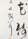 Lin San Zhi (1898-1989) Calligraphy Couplet - 4