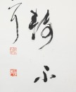 Lin San Zhi (1898-1989) Calligraphy Couplet - 5