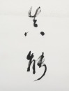 Lin San Zhi (1898-1989) Calligraphy Couplet - 6