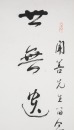 Lin San Zhi (1898-1989) Calligraphy Couplet - 10