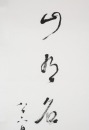 Lin San Zhi (1898-1989) Calligraphy Couplet - 11