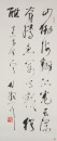 Lin San Zhi (1898-1989) Calligraphy